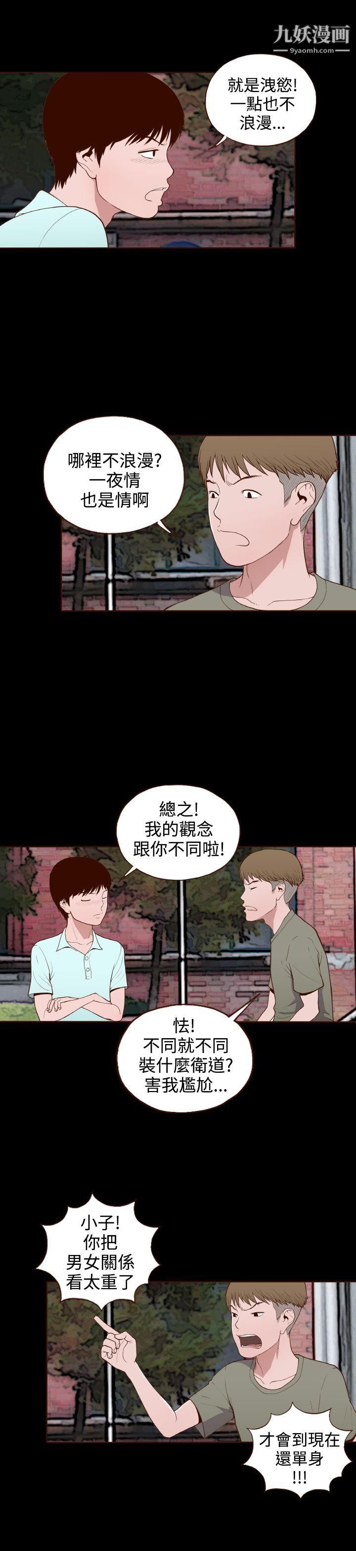 无法隐藏第9话