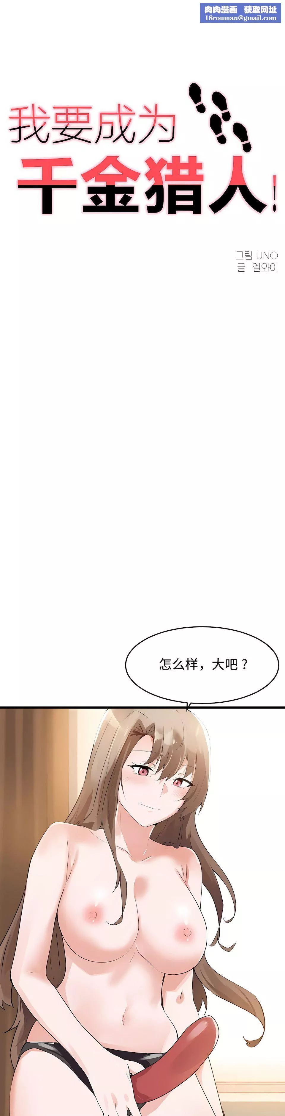 狩獵白富美第二季59話