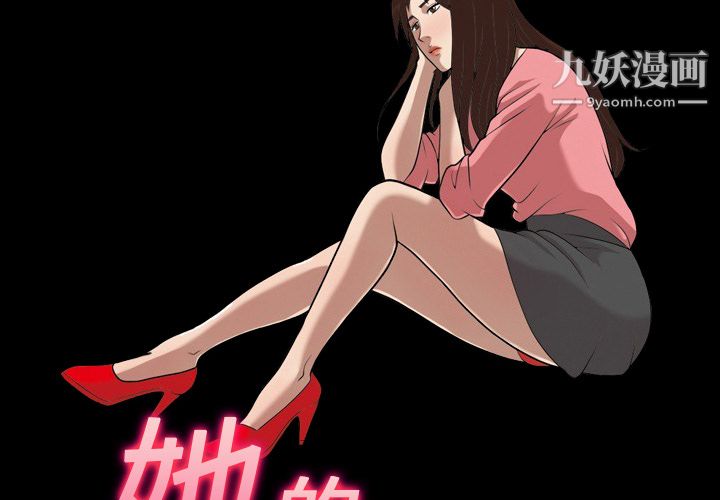 她的心聲第19話