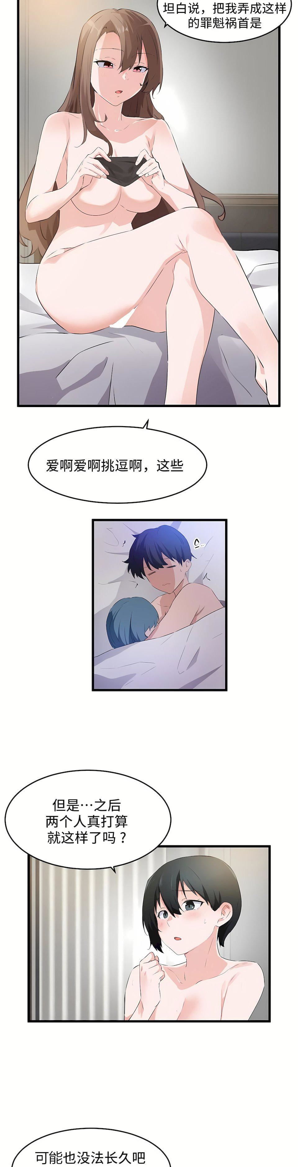 狩獵白富美第二季59話