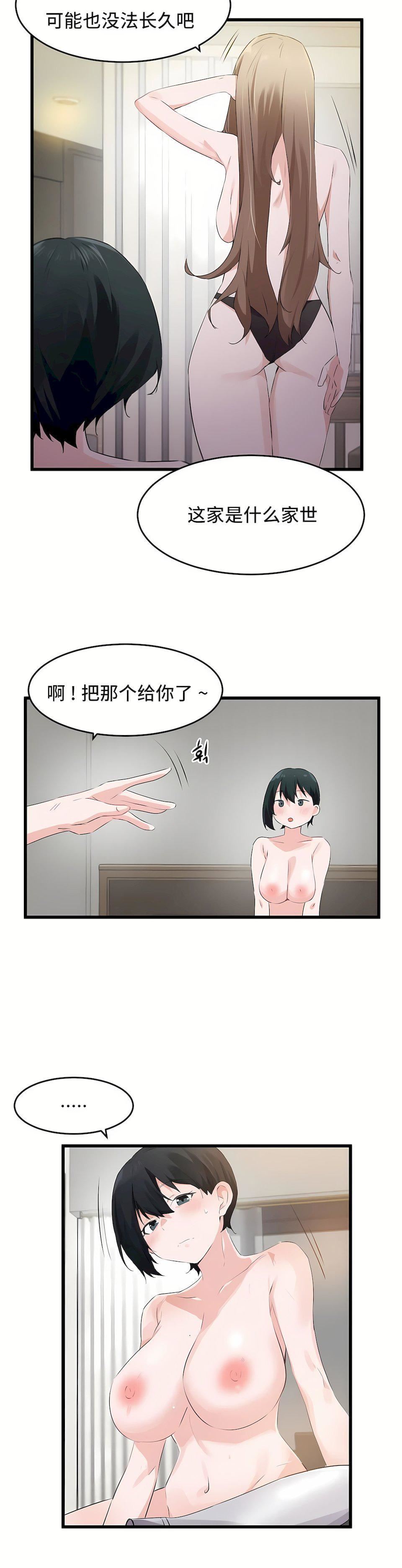 狩獵白富美第二季59話