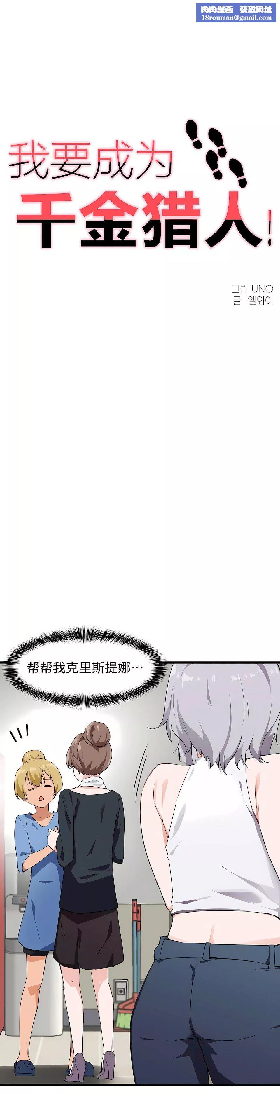 狩獵白富美第二季60話