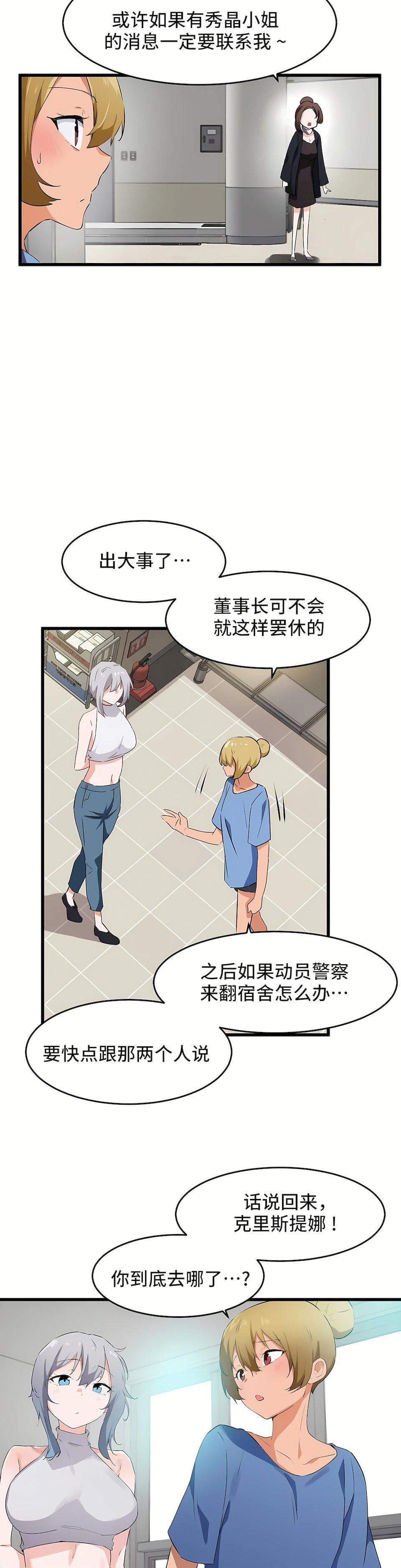 狩獵白富美第二季60話