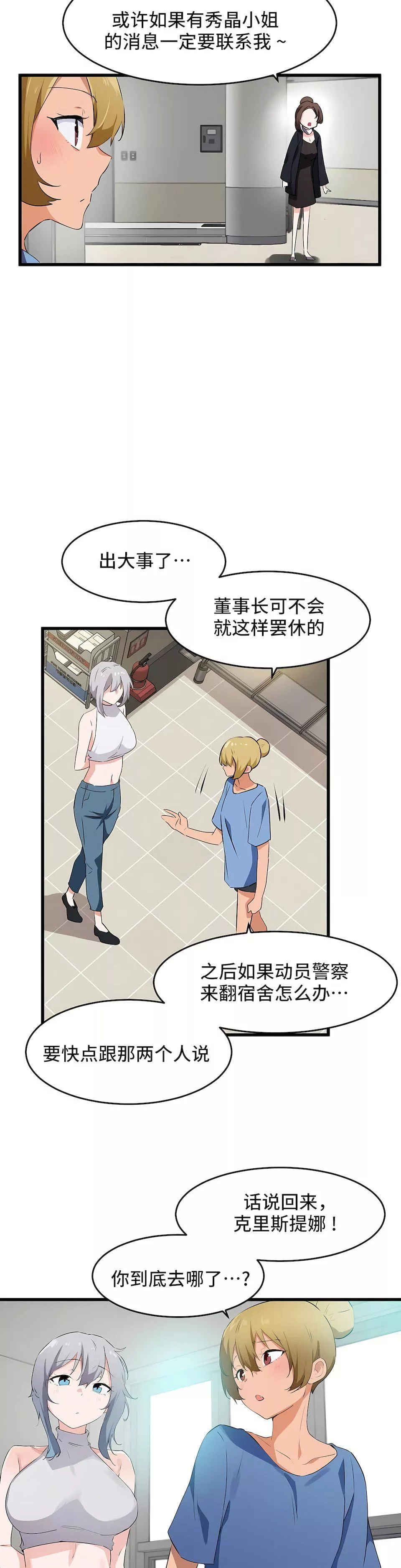 狩獵白富美第二季60話
