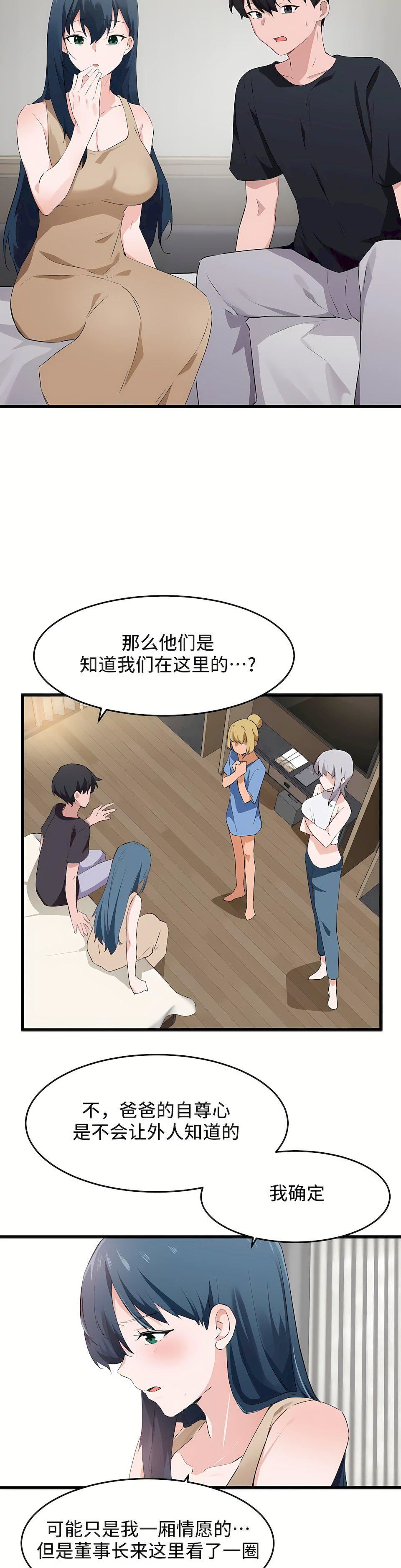 狩獵白富美第二季60話