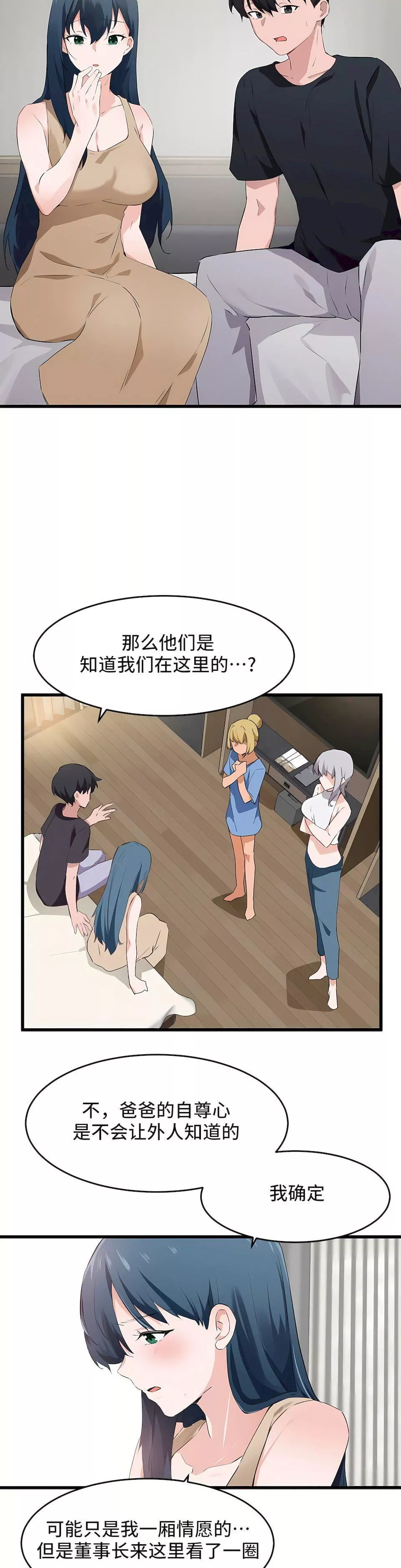 狩獵白富美第二季60話