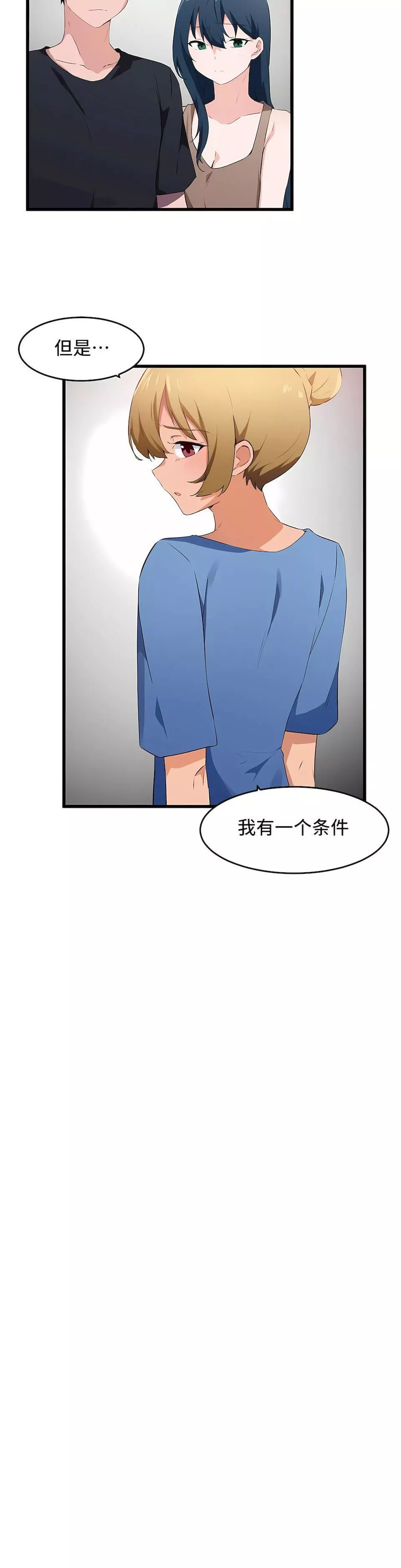 狩獵白富美第二季60話