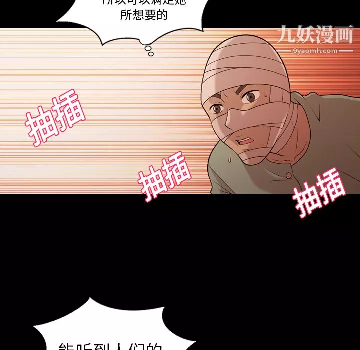 她的心聲第19話
