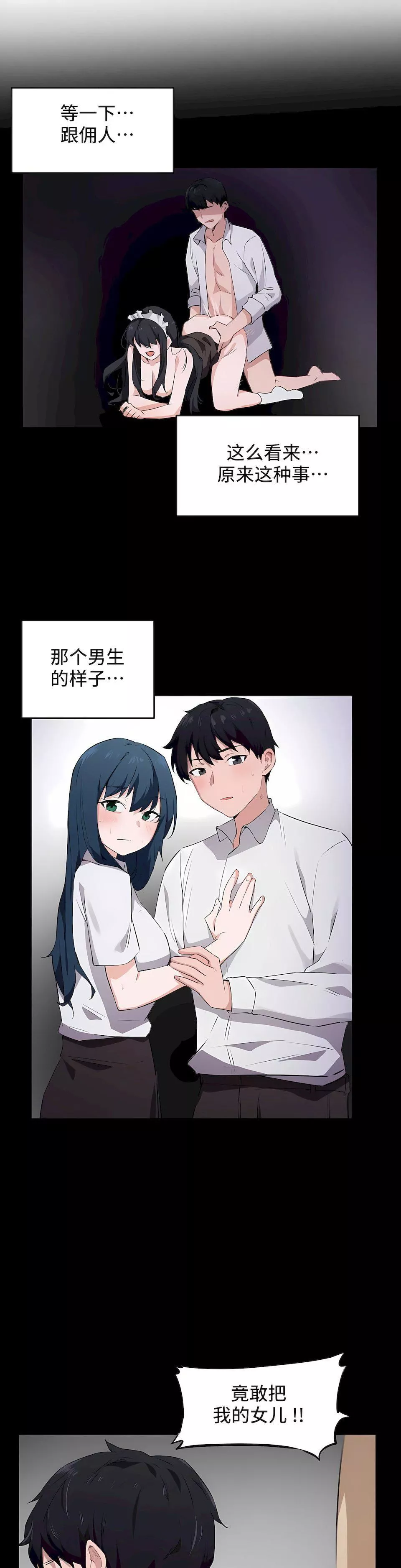 狩獵白富美第二季60話