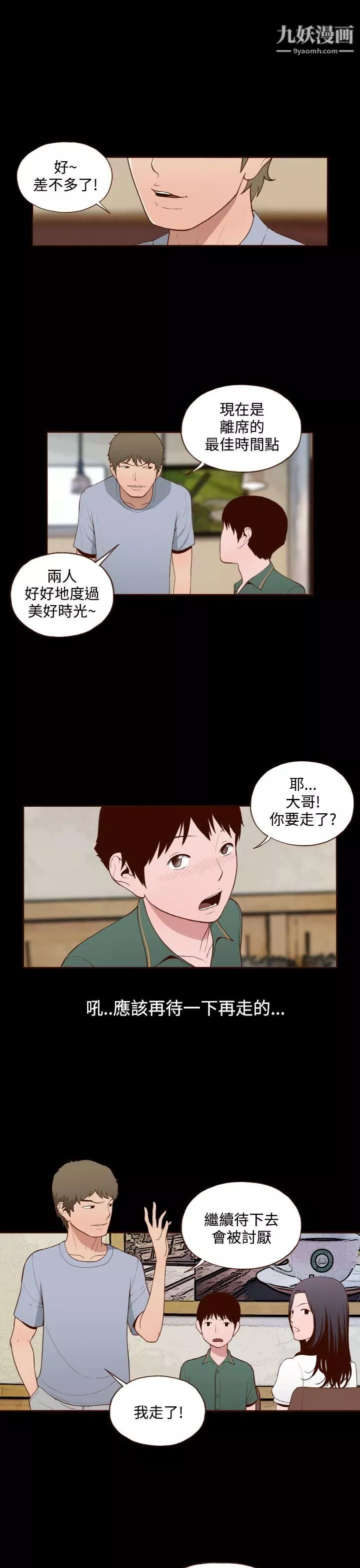 無法隱藏第12話