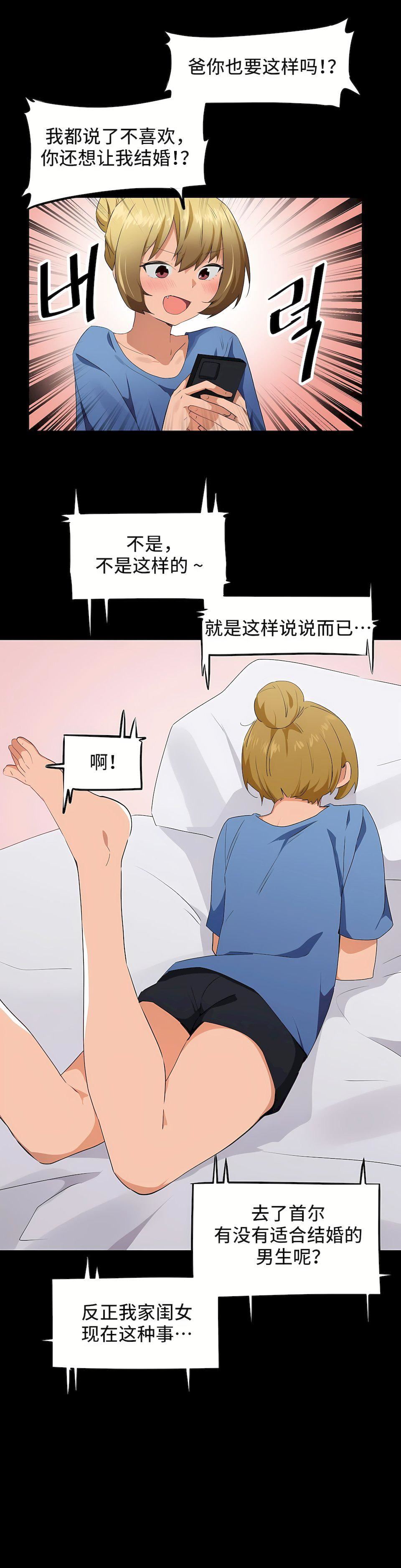 狩獵白富美第二季61話