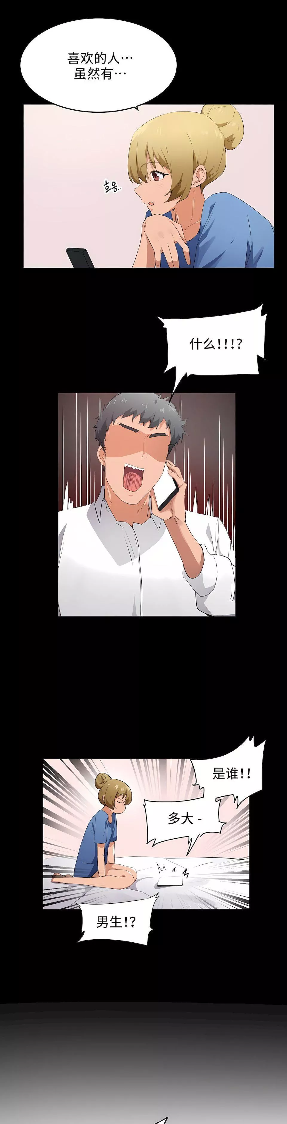 狩獵白富美第二季61話