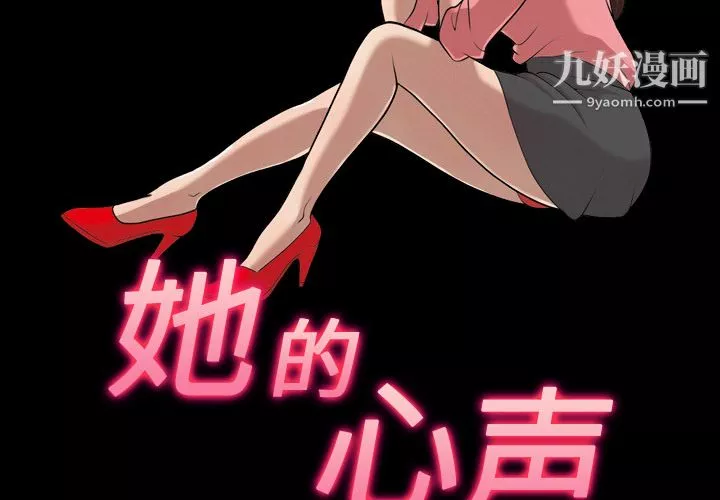 她的心聲第20話