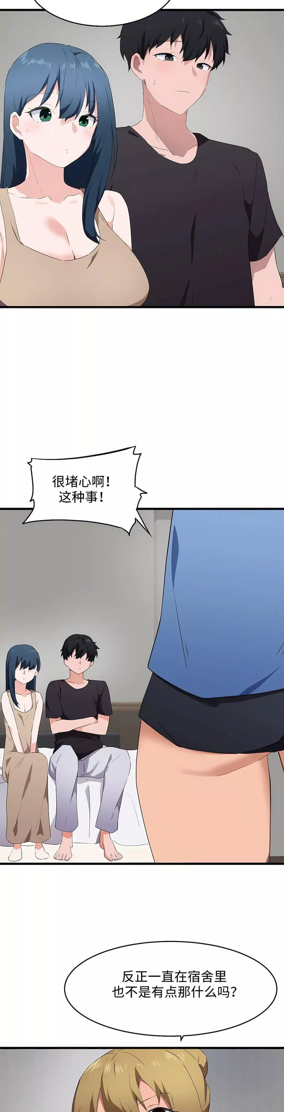 狩獵白富美第二季61話