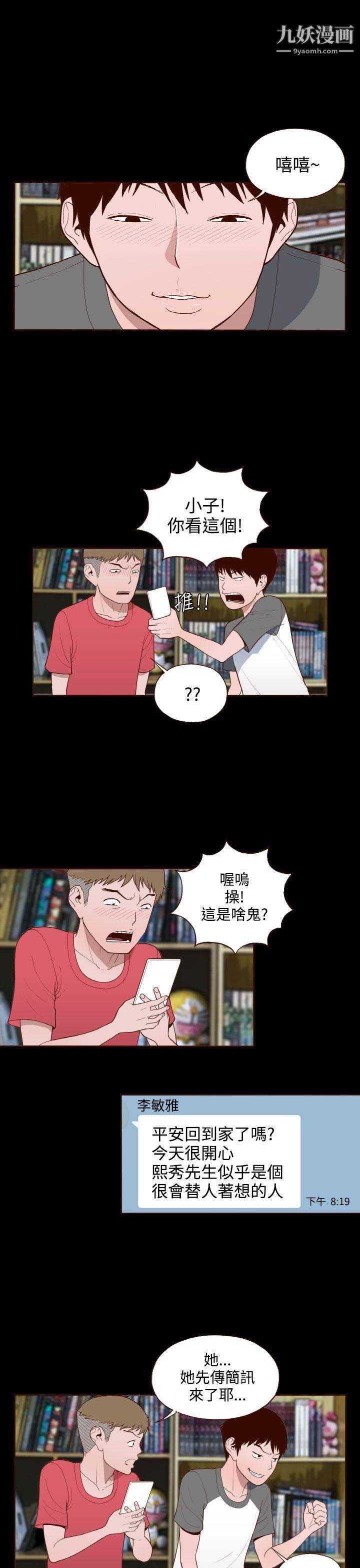无法隐藏第13话