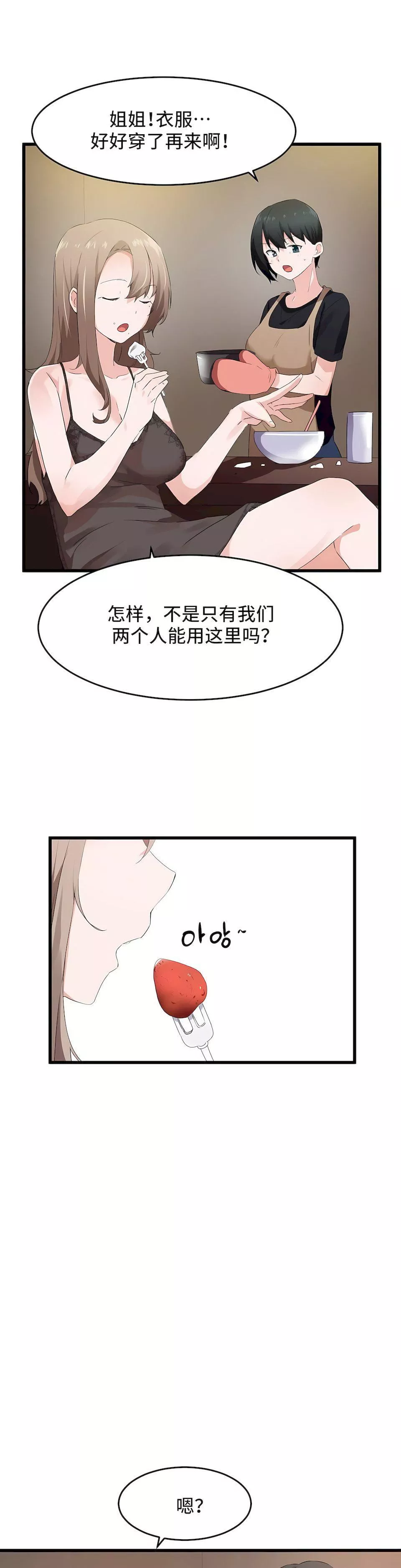 狩獵白富美第二季61話