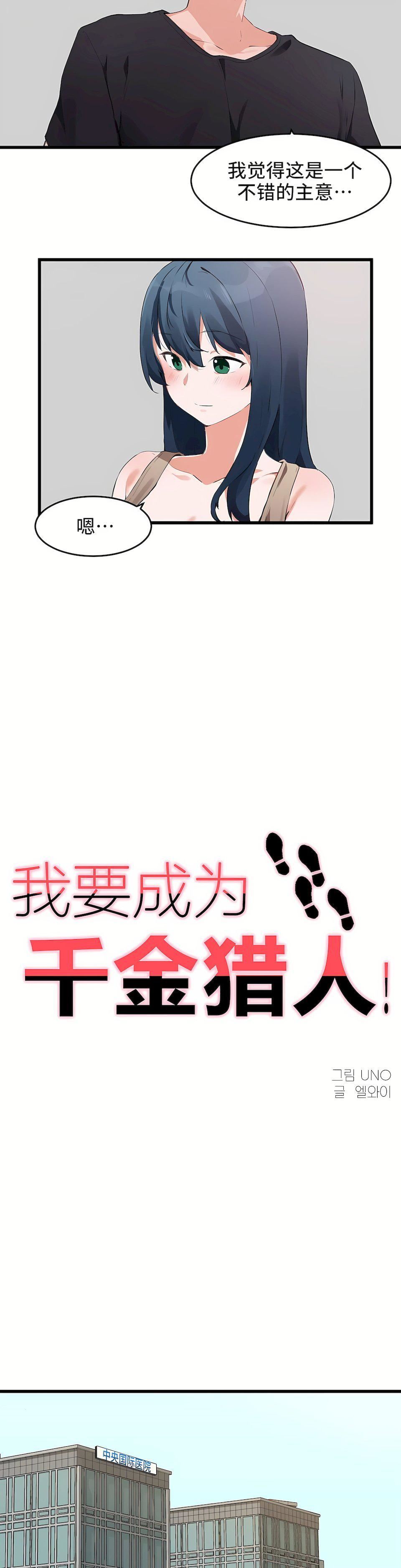 狩獵白富美第二季63話