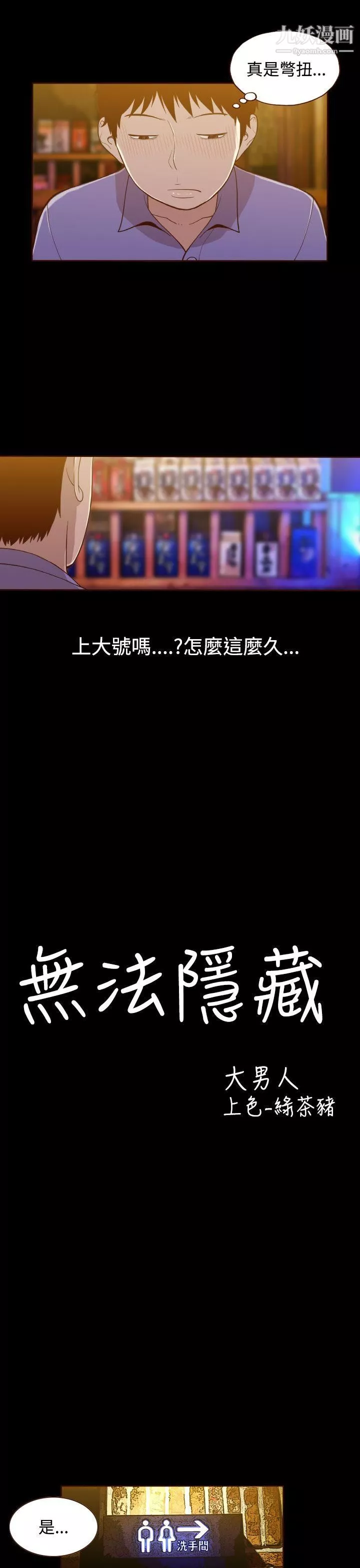 無法隱藏第15話