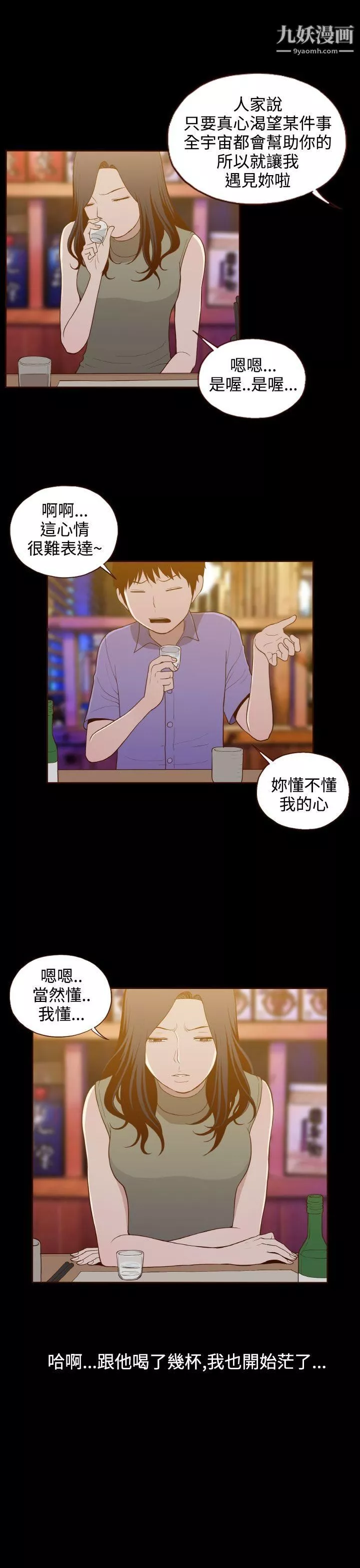 無法隱藏第15話