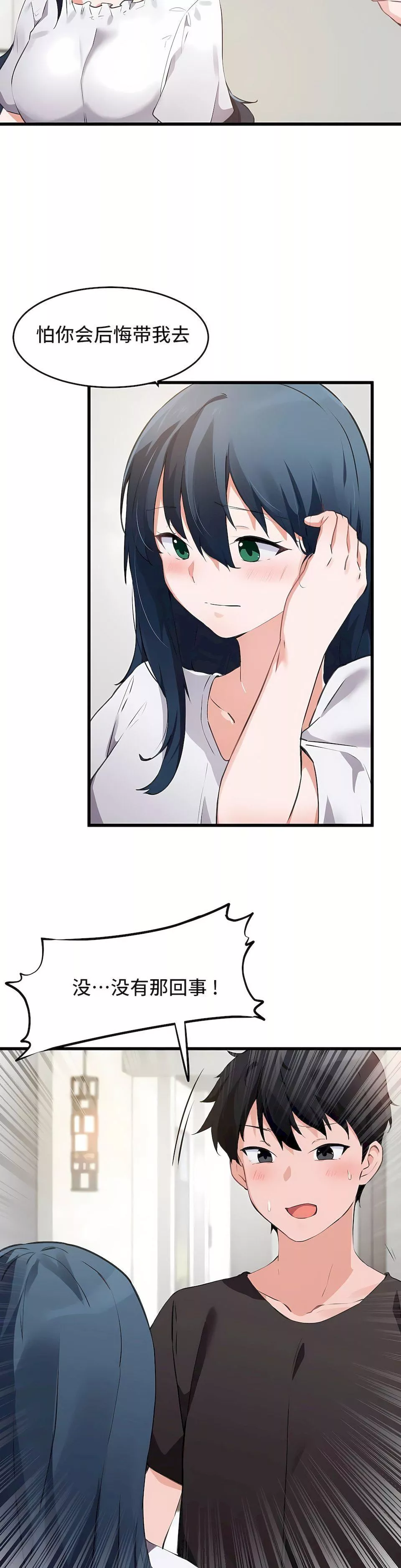 狩獵白富美第二季63話