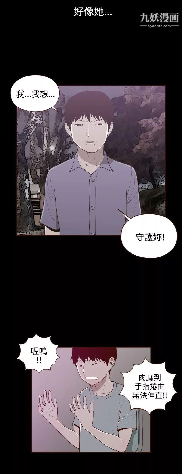 無法隱藏第16話