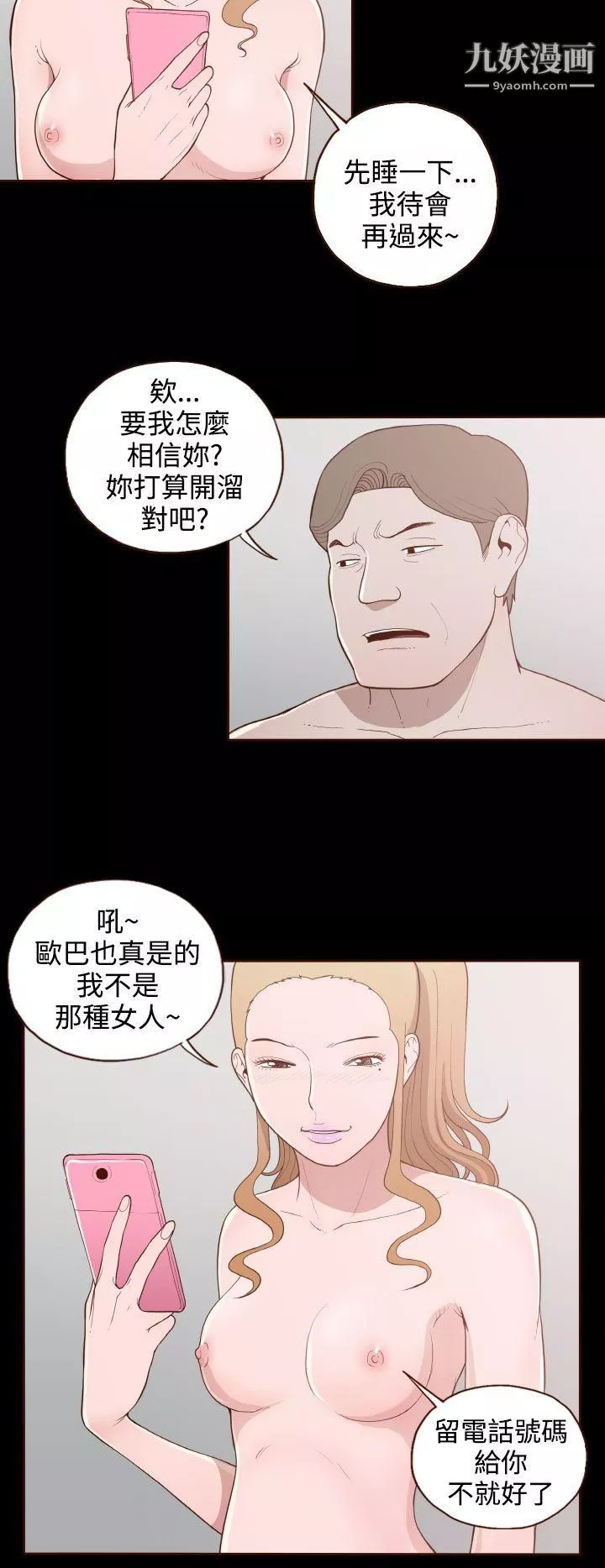 無法隱藏第16話