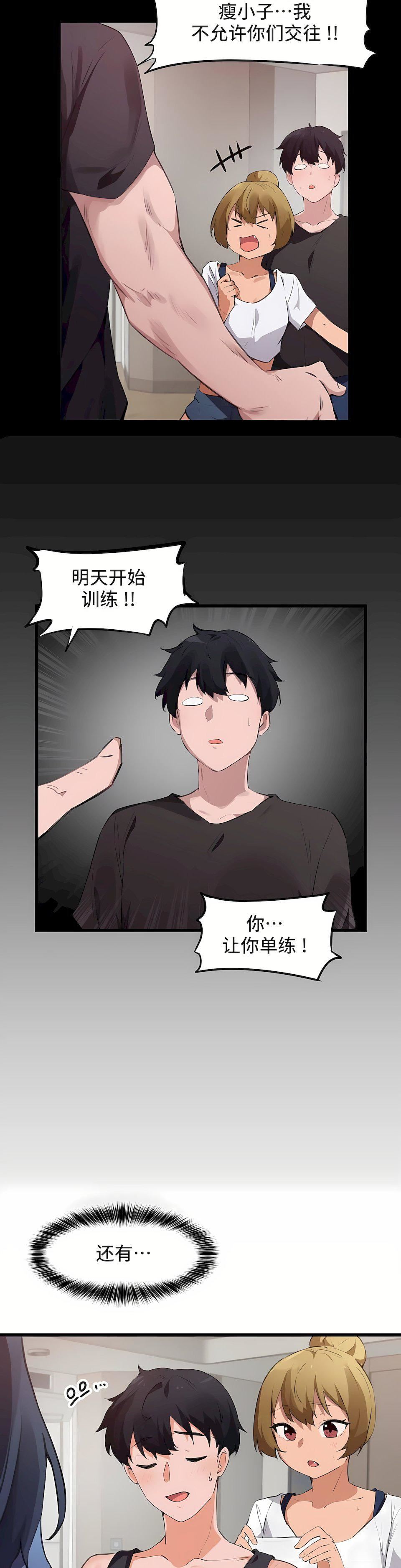 狩獵白富美第二季65話