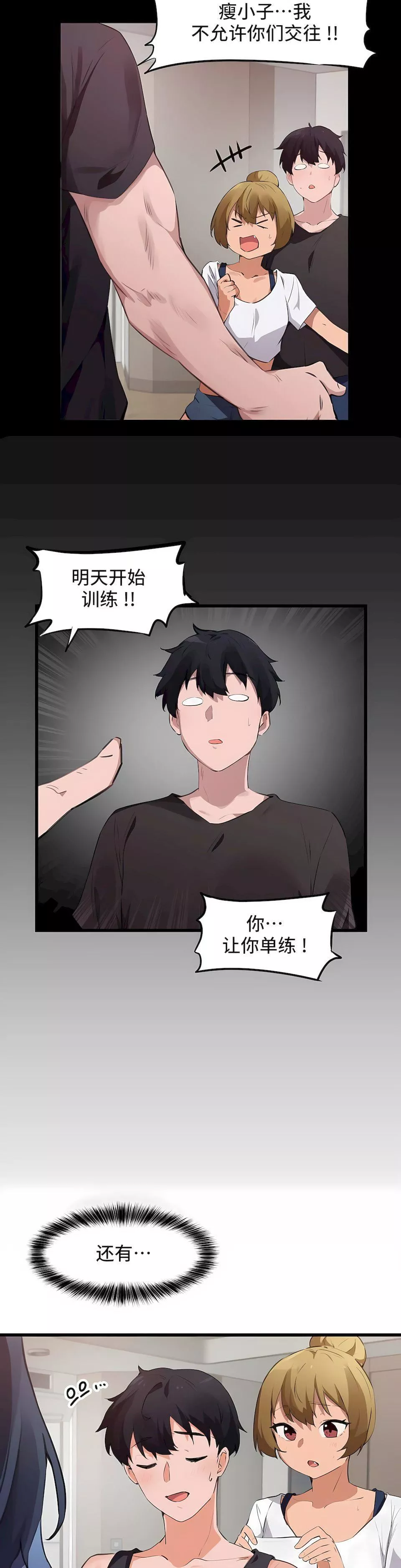 狩獵白富美第二季65話