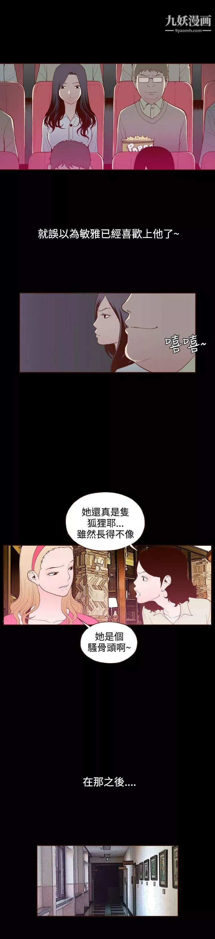 無法隱藏第17話