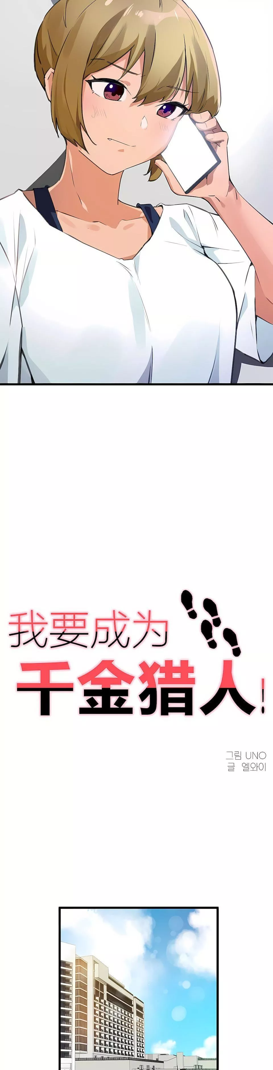 狩獵白富美第二季66話