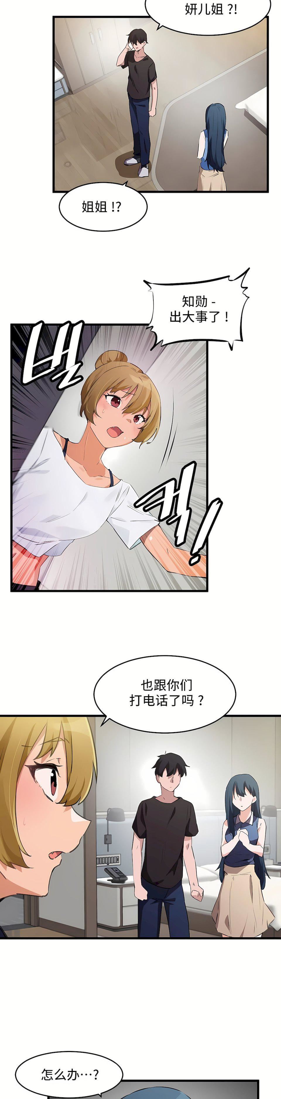 狩獵白富美第二季66話