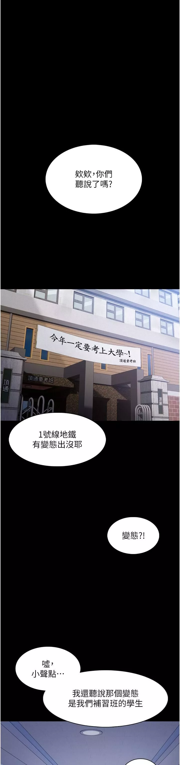 痴漢成癮第1話-地鐵變態教訓小太妹