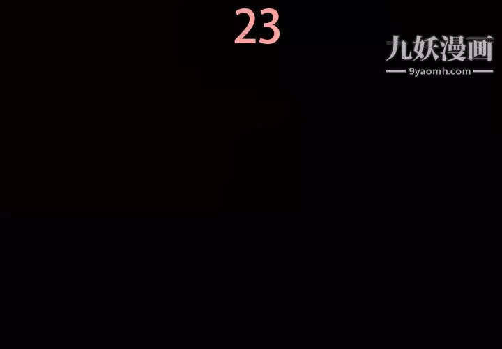 她的心聲第23話