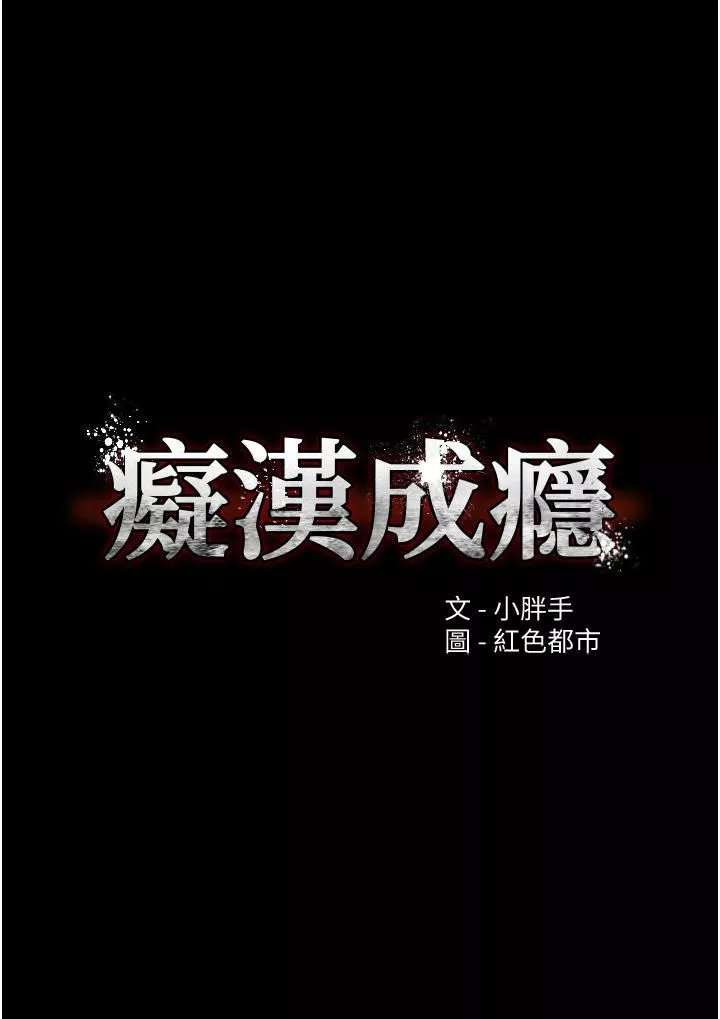 痴漢成癮第2話-激起變態的好勝心