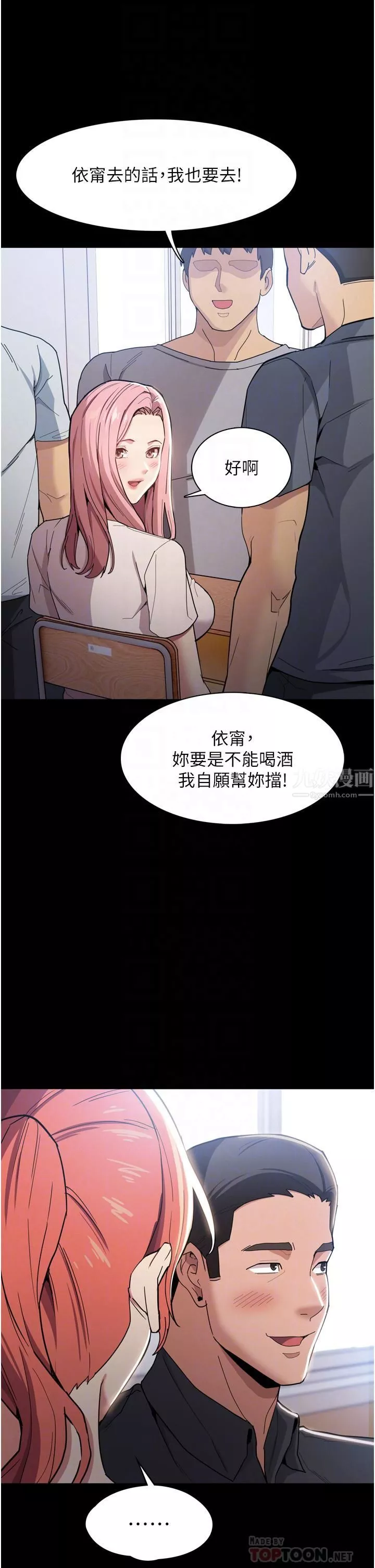 痴漢成癮第2話-激起變態的好勝心