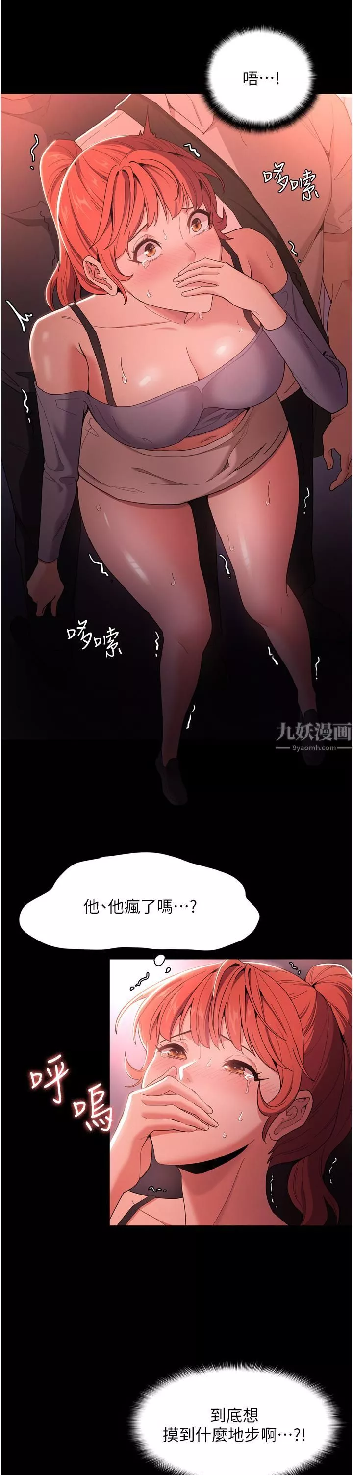 痴漢成癮第2話-激起變態的好勝心