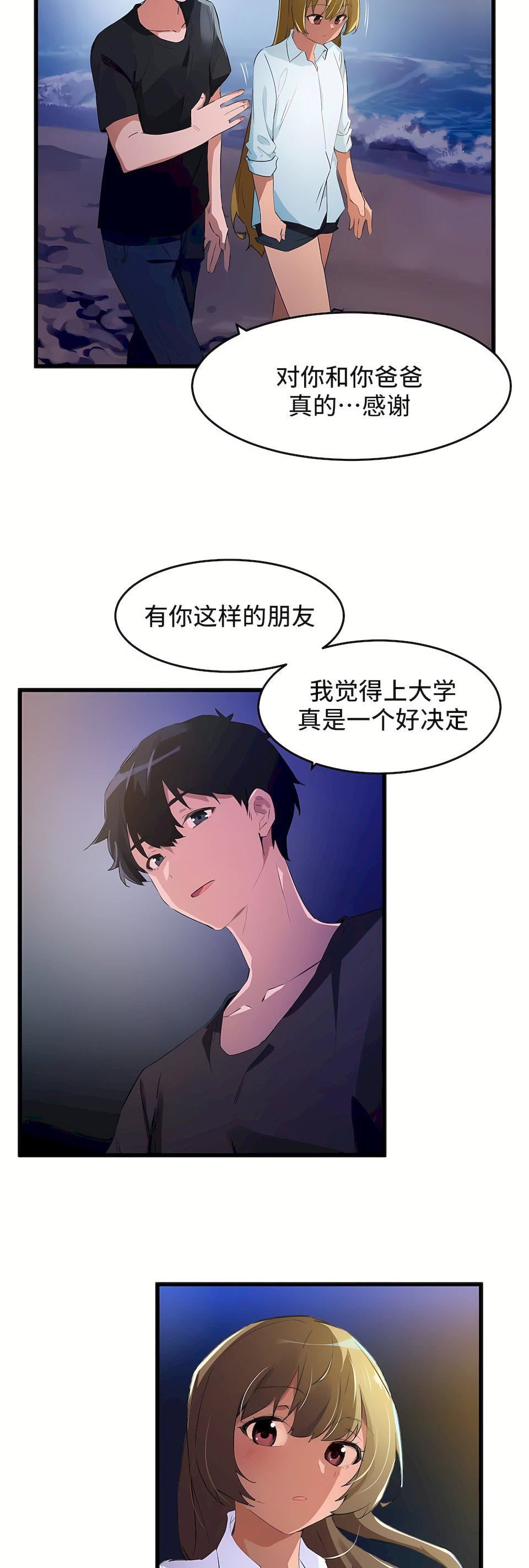 狩獵白富美第二季67話