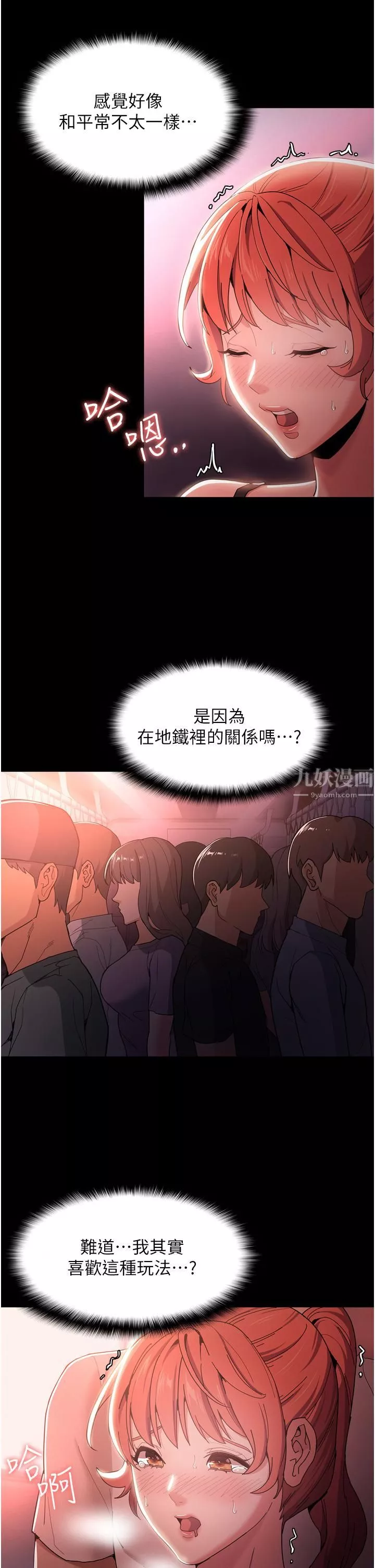 痴漢成癮第2話-激起變態的好勝心