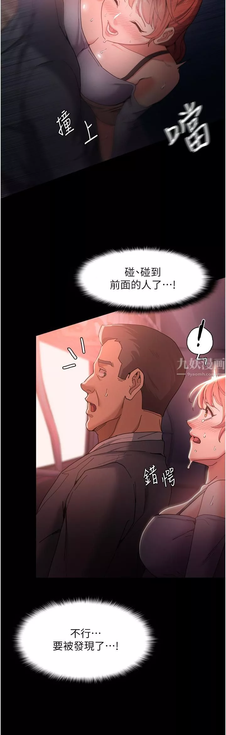痴漢成癮第2話-激起變態的好勝心