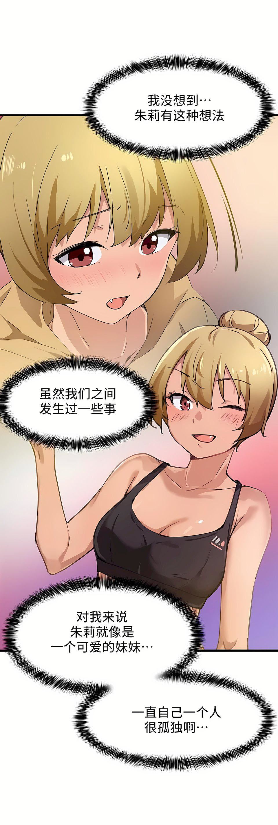 狩獵白富美第二季67話