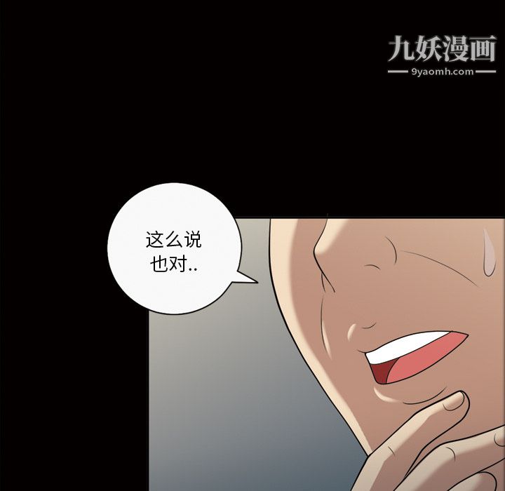 她的心声第23话