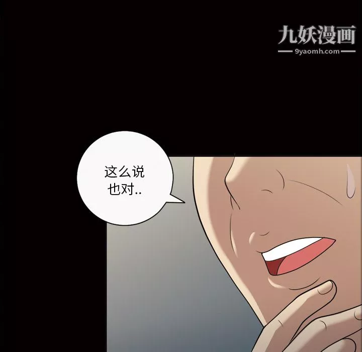 她的心聲第23話