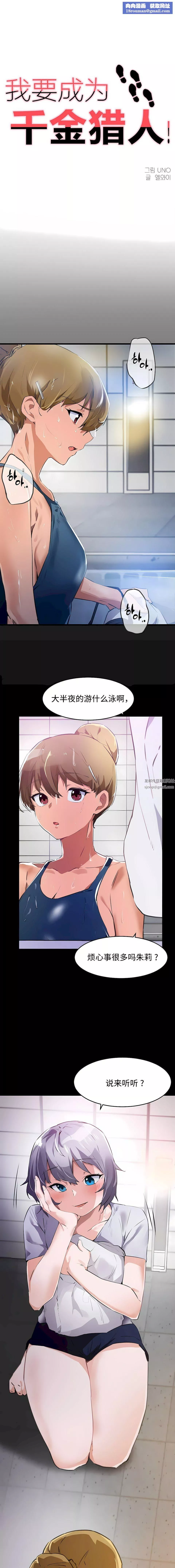 狩獵白富美第二季68話