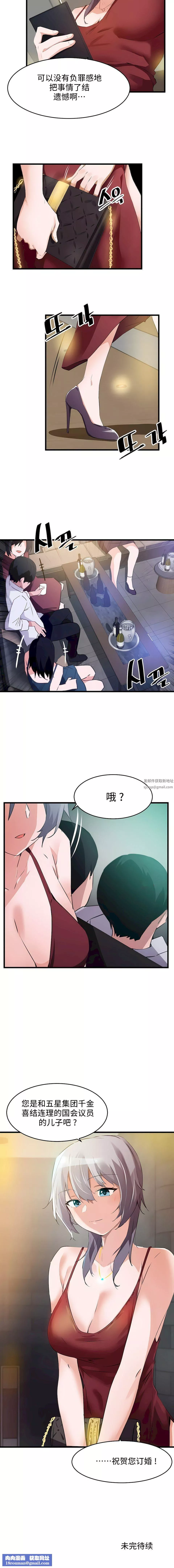 狩獵白富美第二季68話