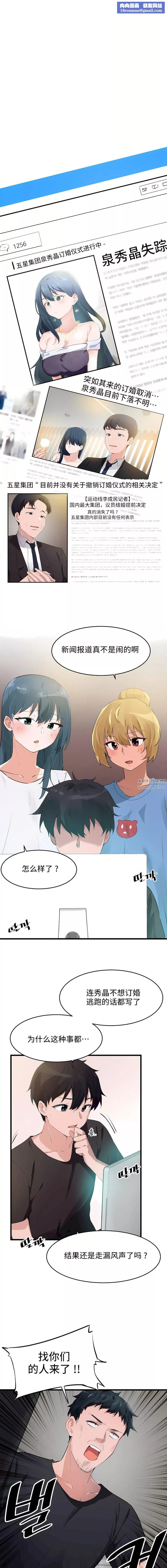 狩獵白富美第二季69話
