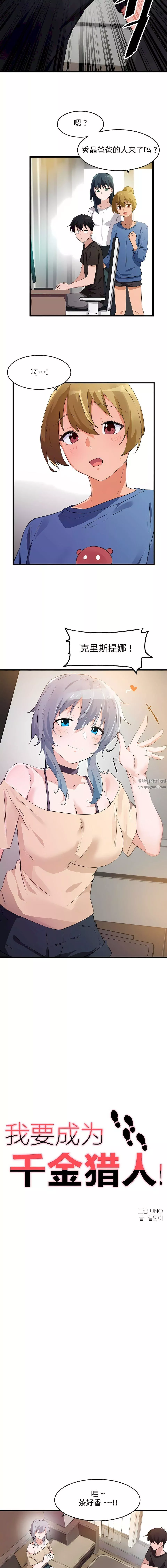 狩獵白富美第二季69話