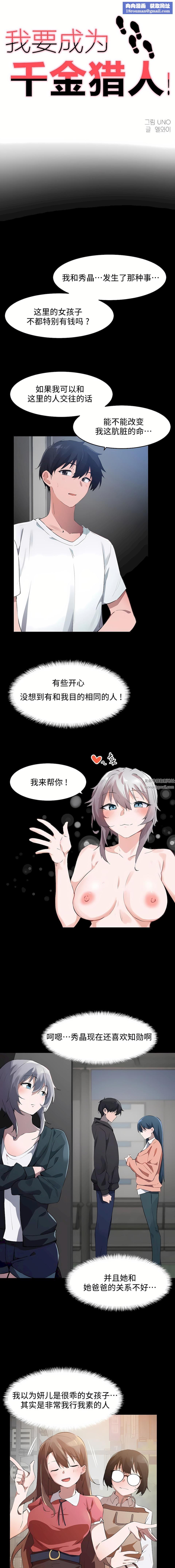 狩猎白富美第二季70话
