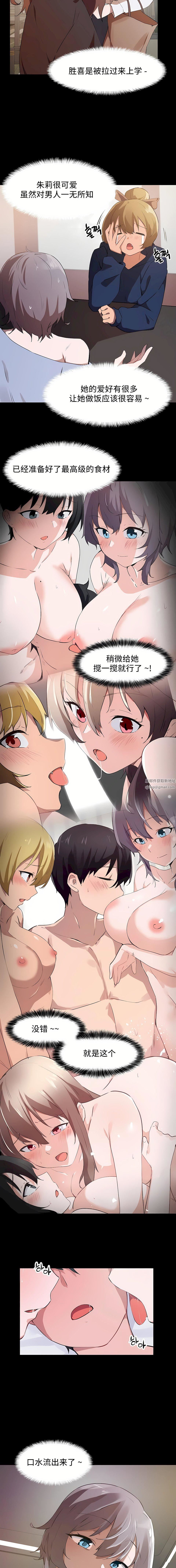 狩獵白富美第二季70話