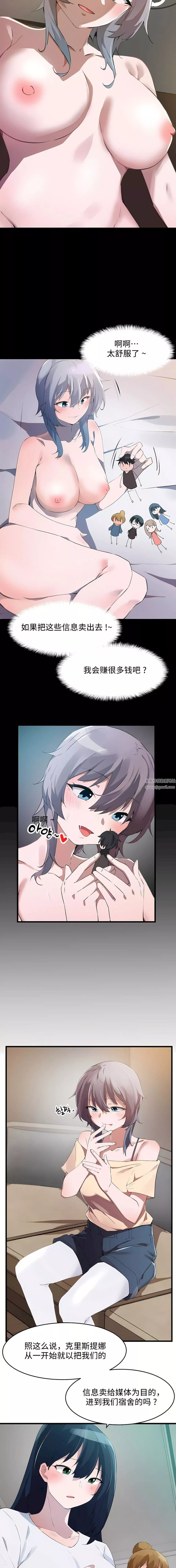 狩獵白富美第二季70話