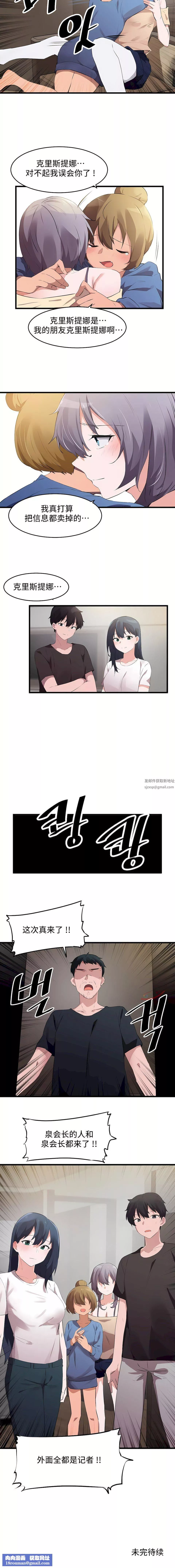 狩獵白富美第二季70話